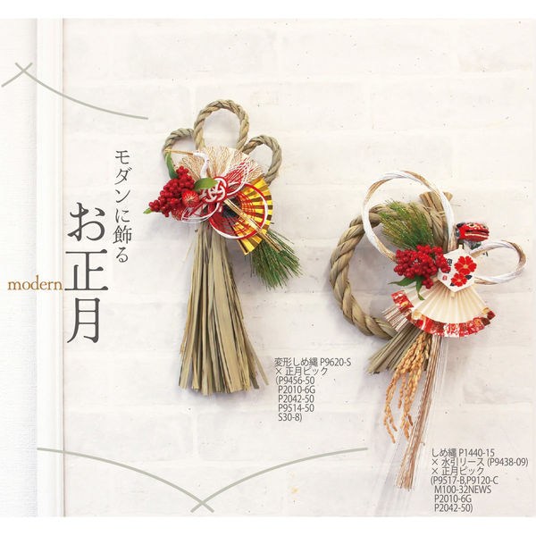 パレ 正月ピック 六角凧 椿 W5×H4.3cm 全長36.5cm 3本入 P9120-C 1