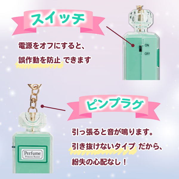 防犯用品】アスカ プリンセス防犯ブザー パフューム ブルー