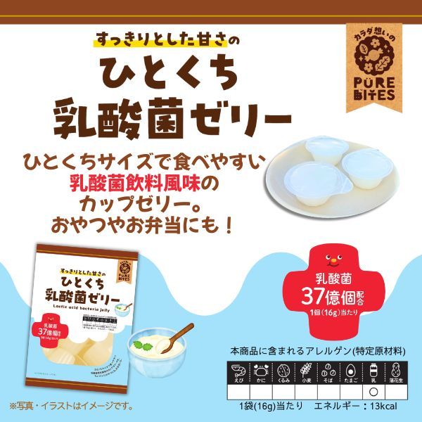 ゼリー 個包装 すっきりとした甘さのひとくち乳酸菌ゼリー 144g
