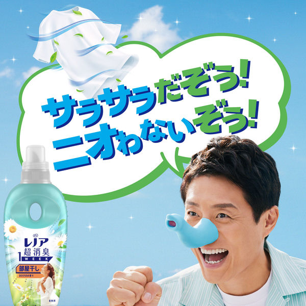 レノア 超消臭1WEEK 部屋干し おひさまの香り 本体 530mL 1個 レノア 超消臭1WEEK 部屋干し おひさまの香り 本体 530mL 1個