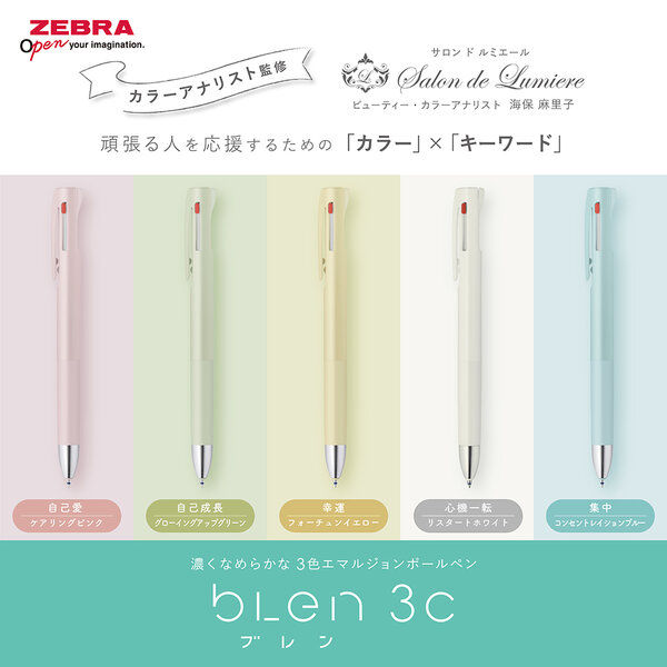 ゼブラ 3色ボールペン ブレン 3C 0.5mm 限定マイスタイル