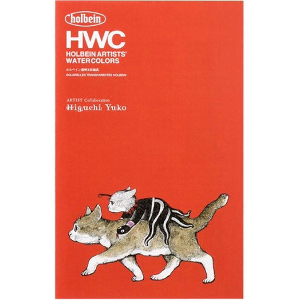 Amazon | HOLBEIN ホルベイン工業 ヒグチユウコ×ホルベイン 2023