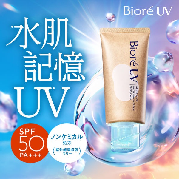 ビオレUV アクアリッチ ウォータリーホールドクリーム SPF50・PA