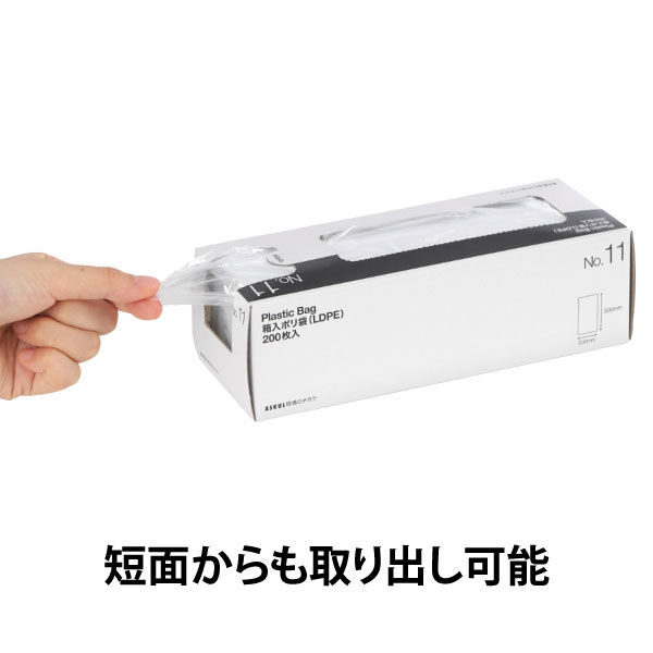 ポリ袋】アスクル 箱入り規格袋 LDPE 0.02mm厚 11号 透明 1