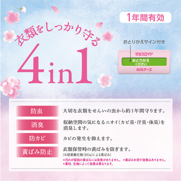 ミセスロイド 引き出し・衣装ケース用 1年防虫 さくらの香り 1箱 ミセスロイド 引き出し・衣装ケース用 1年防虫 さくらの香り 1箱