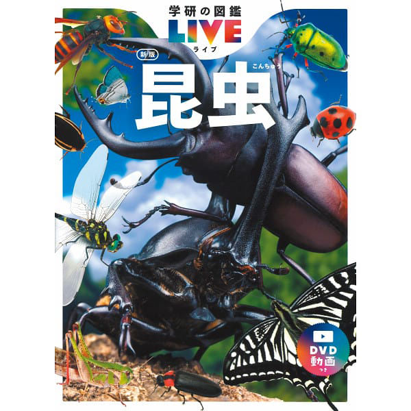 危険生物、乗り物、動物、昆虫、未確認生物、戦うシリーズ、本