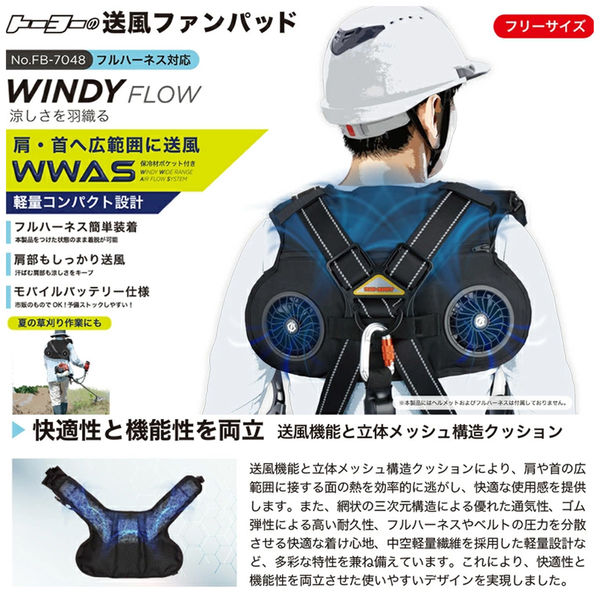 トーヨーセーフティ WINDY FLOW パッド単品 PD-7048 1個（直送品