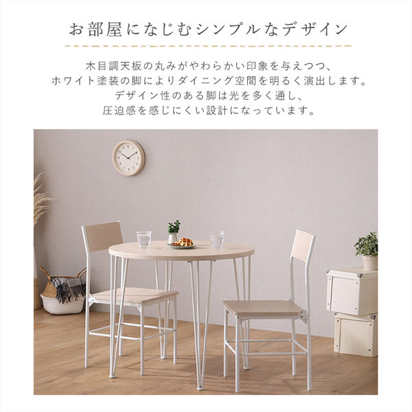 ホームテイスト さわやかな 円形ダイニング 3点セット 幅800