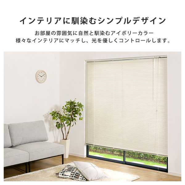 【２点】タチカワ　アルミブラインド　アイボリー(幅150cm、高さ175cm) 2点】タチカワ アルミブラインド アイボリー(幅150cm、高さ