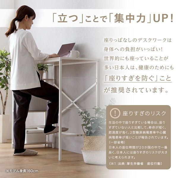 ホームテイスト さわやかな 足掛スタンディングデスク 幅1200