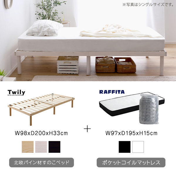 ホームテイスト パイン材すのこベッド ポケットコイルマットレス