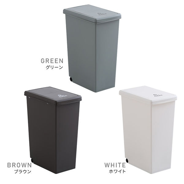 ホームテイスト スライドオープンタイプ ゴミ箱 45L 幅270×奥行420×高