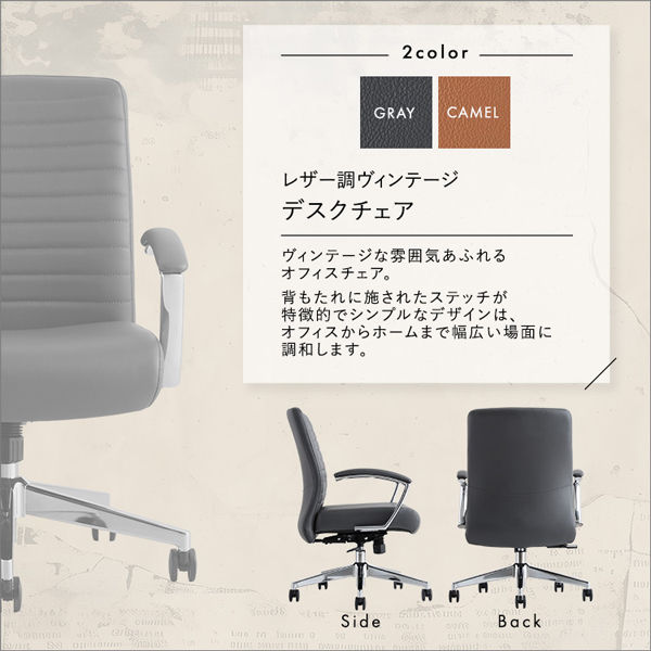 ホームテイスト Granst レザー調 ヴィンテージデスクチェア キャメル