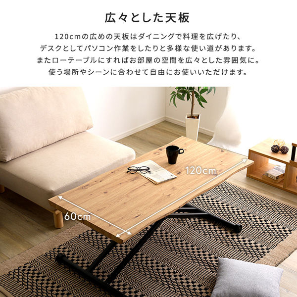 ホームテイスト リフティングテーブル なぐり加工天板 幅1200×奥行642