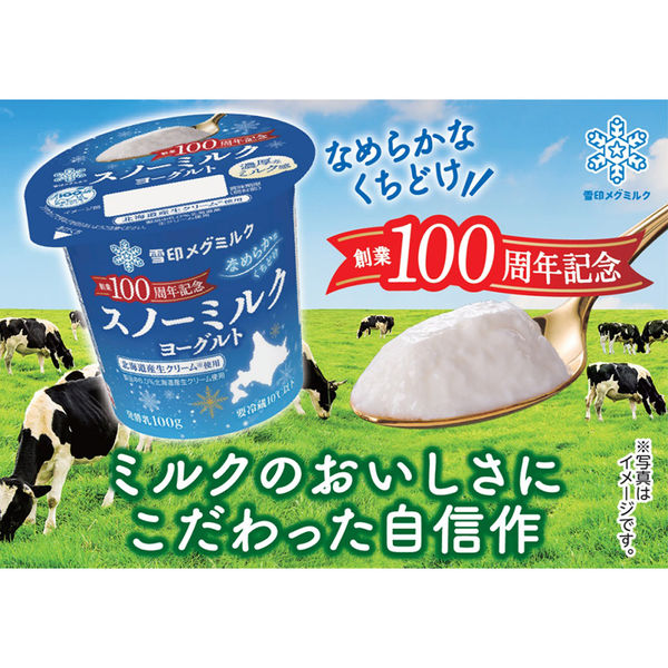 ラクトミルク 雪印メグミルク [冷蔵] スノーミルクヨーグルト 100g×20個