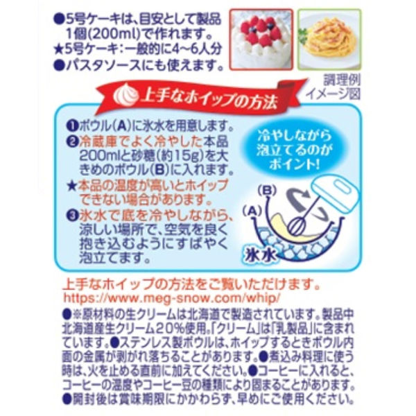 雪印メグミルク [冷蔵] ニューブレンドホイップ 200ml×10個