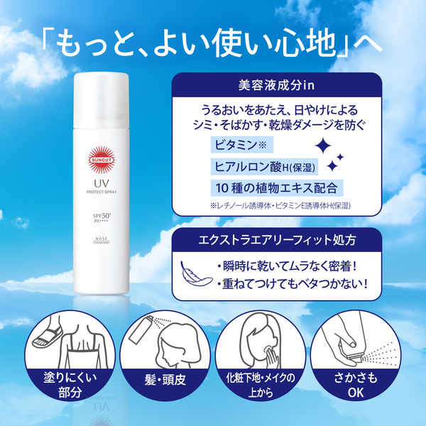【JP】サンケア　UVプロテクト2点 サンカット プロテクトUV スプレー 300g+ 60g x 2 | Costco Japan
