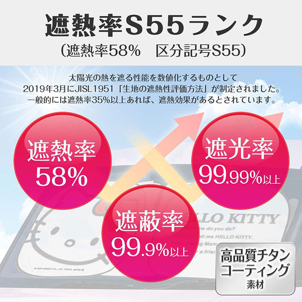 セイワ ハローキティ ポップアップサンシェード Mサイズ 車 KT