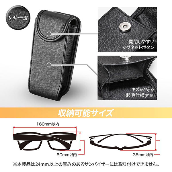 セイワ スマートサングラスケース 車用 WA-127 1個（直送品