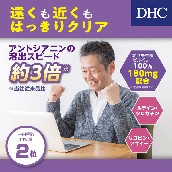DHC 60日 速攻ブルーベリー 1セット（1袋×3） - アスクル