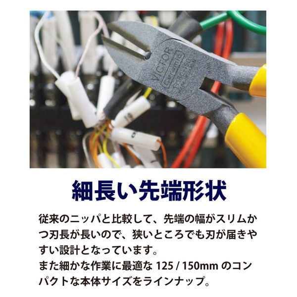 131BC-125 | ニッパー | 製品情報 | VICTOR | 作業工具メーカー