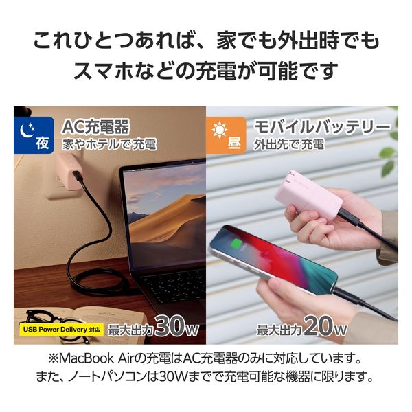 モバイルバッテリー コンセント一体型 5000mAh PD 最大30W 小型
