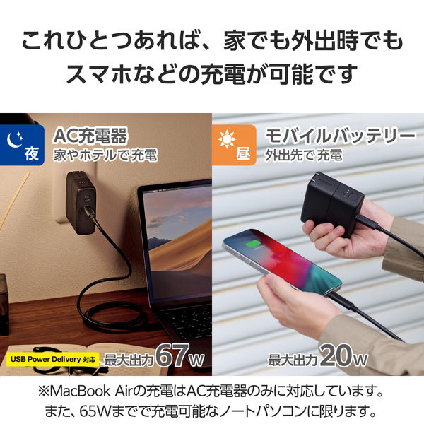 モバイルバッテリー コンセント 一体型 5000mAh PD 最大67W ブラック