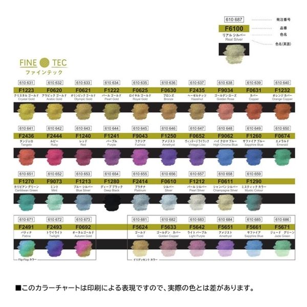 FINETEC ファインテック パールセントカラー F2436 タンジェロ