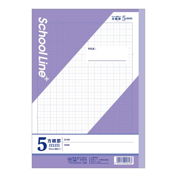 日本ノート 学習帳 スクールライン+ セミB5 5mm方眼罫