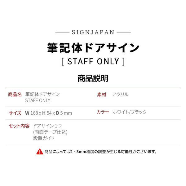 SignJapan 筆記体ドアサイン STAFF ONLY ホワイト 4582614780326