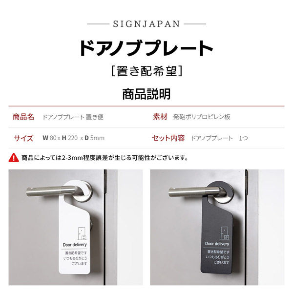 SignJapan ドアノブプレート 置き配希望 TYPE1 ブラック 4582614780609