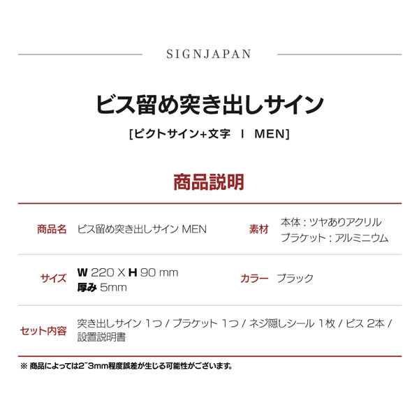 SignJapan ビス留め突き出しサイン MEN 文字あり 4582614780852
