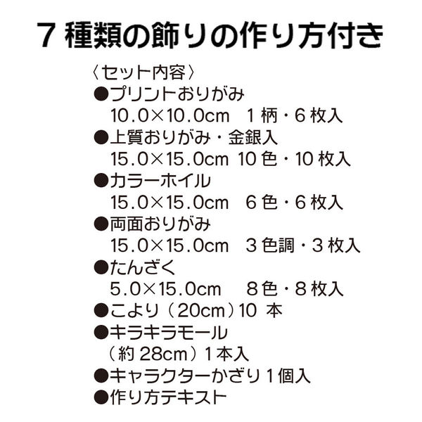 トーヨー 【七夕】たなばたセット すみっコぐらし 410810 1