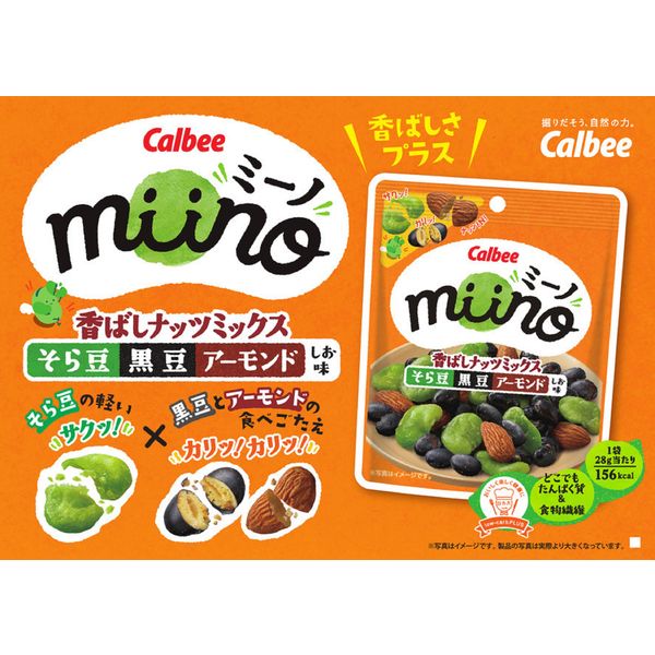 素材スナック菓子 miino ミーノ 香ばしナッツミックス そら豆黒豆