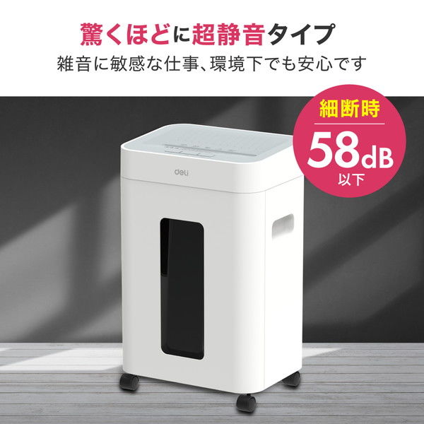 自動裁断マイクロカットシュレッダー Deli 超静音A4据え置型マイクロカットシュレッダー ホッチキス