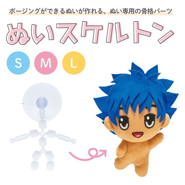 清原 ぬいスケルトン M 推しぬい NUIH-02（直送品） - アスクル
