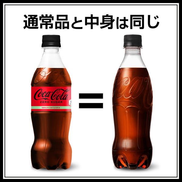 炭酸飲料】コカ・コーラ ゼロシュガー ラベルレス 500ml 1セット（48本