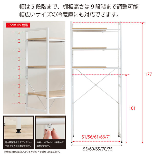 軒先渡し】Sunharvest 伸縮式冷蔵庫ラック 幅550～750×奥行400