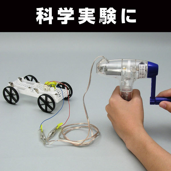 アーテック AT手回し発電機 8503（直送品） - アスクル