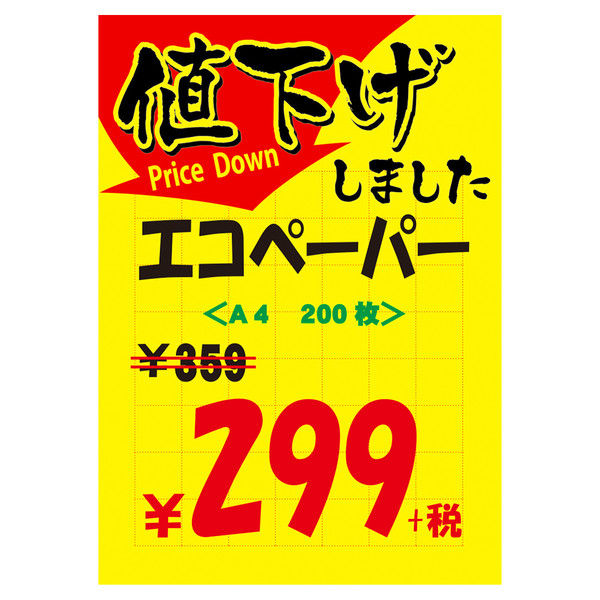 A3! 臣 ポスター ※期間限定値下げ WPS-A2 転倒防止ポスタースタンド Asmix(アスカ) 規格A2 片面