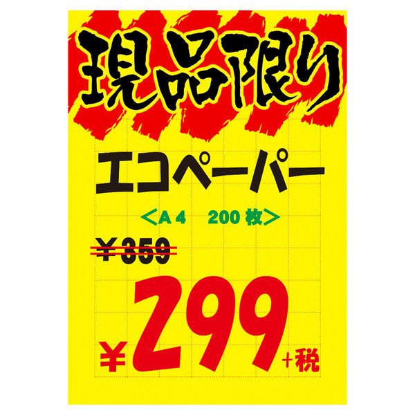 メタリックポスター5種類 株式会社ササガワ：製品情報＞ POP用品＞ポスター＞黄ポスター