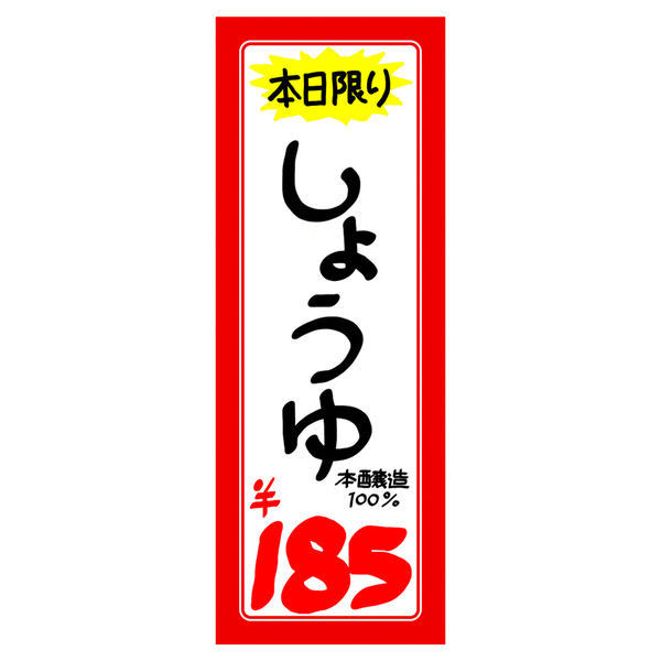 ササガワ タカ印 赤枠ポスター 5号大 無地 12-2015 100枚（取寄品