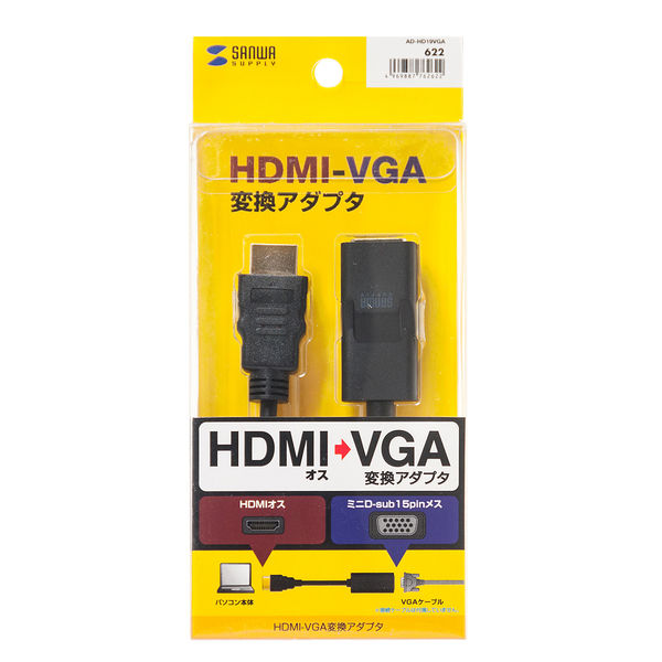サンワサプライ HDMI-VGA変換アダプタ （ショートケーブル） AD