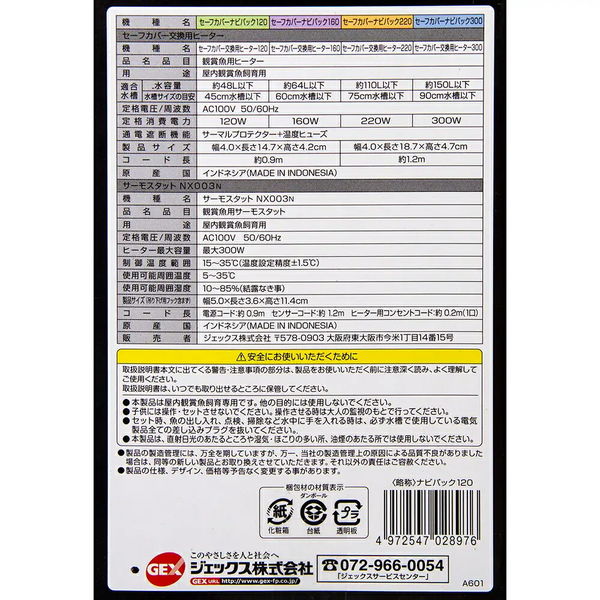 【GEX】セーフカバーナビパック 300 Amazon | GEX セーフカバーナビパック 160 観賞魚用品 オート