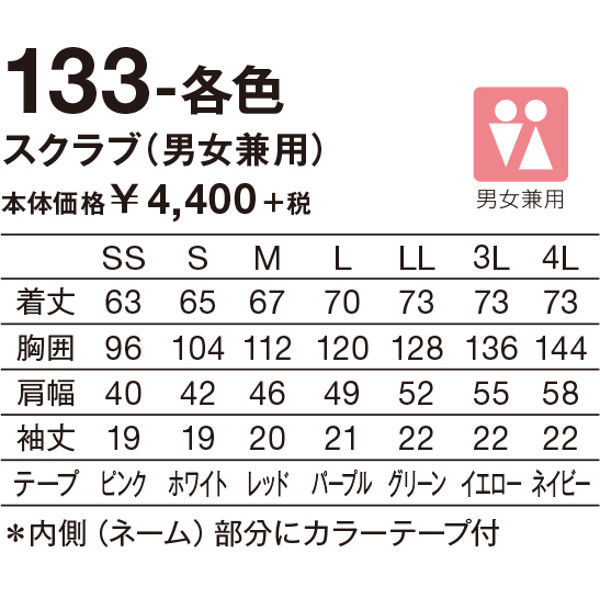 KAZEN スクラブ(男女兼用)ワインレッド 4L 133-73-4L 1枚