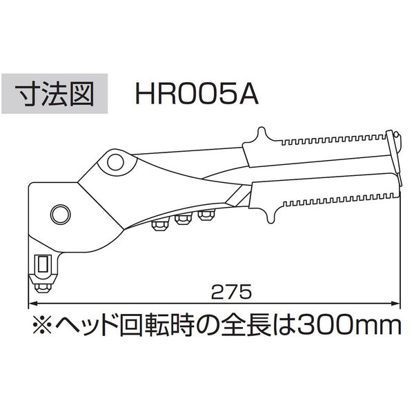 ロブテックス エビ ハンドリベッター HR-005A HR005A 1個 - アスクル ロブテックス エビ ハンドリベッター HR-005A HR005A 1個 - アスクル
