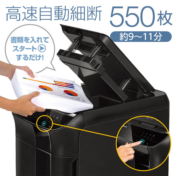 A4 オートフィード クロスカットシュレッダー (83L/最大550枚セット