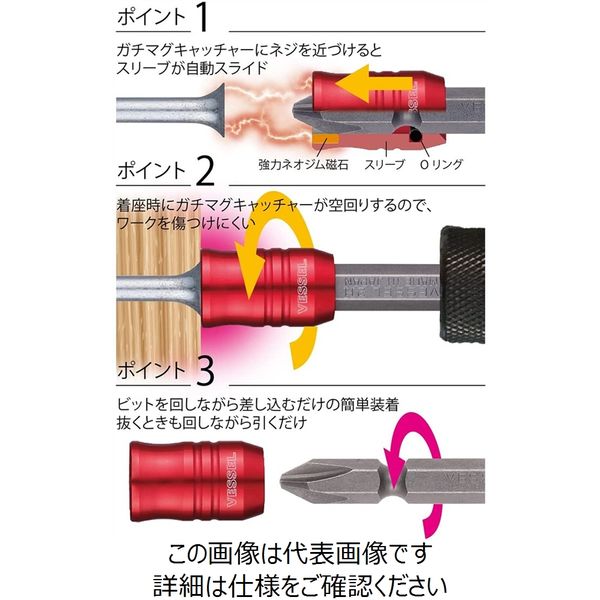 ベッセル（VESSEL） ビスキャッチ ガチマグキャッチャーレッド +2x65mm