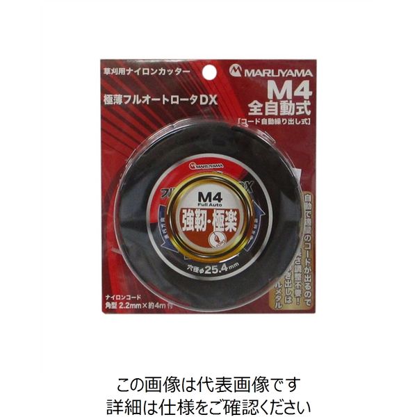 丸山製作所 丸山製作所(MARUYAMA) 草刈用ナイロンカッター 極薄フルオートロータDX M4全自動式 469342 1セット(2個)（直送品）