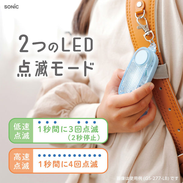 ソニック LED付リフレクター&ブザー オトピカ バイオレット GS-277-V 1